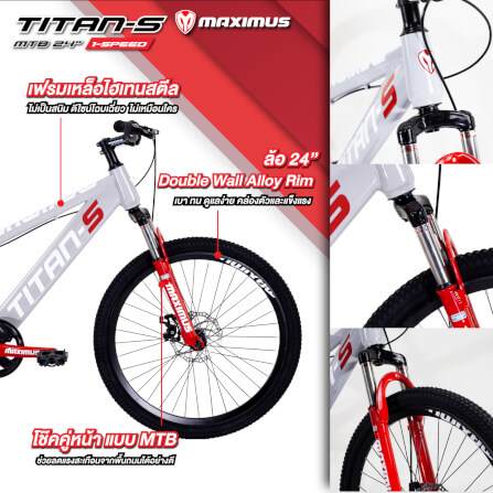 จักรยานเด็กโต MAXIMUS รุ่น TITAN-S สีแดง ล้อ 24 นิ้ว_2